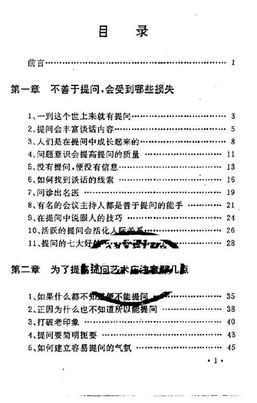 《质问术：社会交际应酬手册》：用精准提问掌控社交主动权 - 夸克网盘 资源封面图