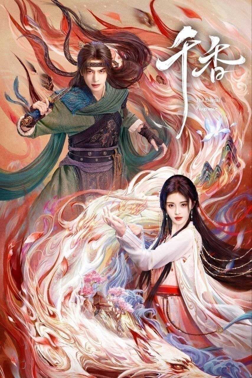 千香(2026)【更28集】【4K.HQ.HDR】【高码率】【内嵌简中】【鞠婧祎/宋威龙】 - UC网盘 资源封面图