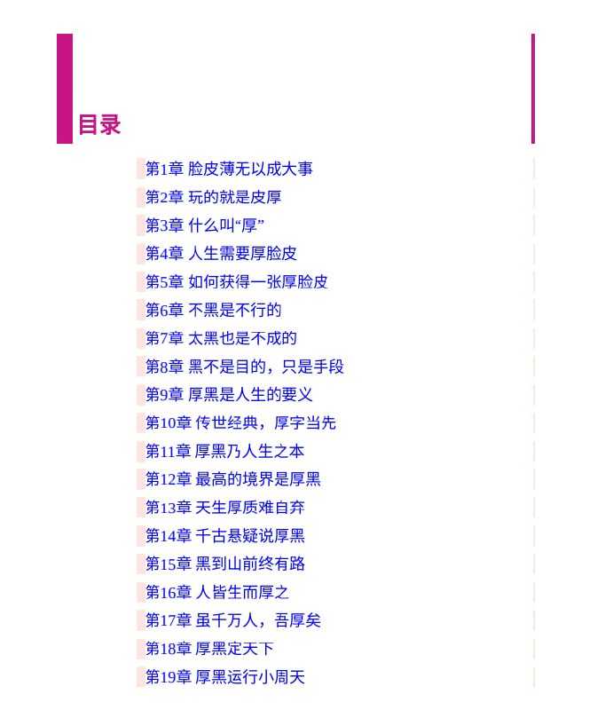 《厚黑学完全使用手册》：教你认清规则不吃亏 - 夸克网盘 资源封面图