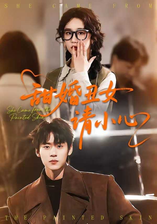 048556-甜@婚@丑@女@请@小@心@ (82集) 朱傲宇&郇依心 - 夸克网盘 资源封面图