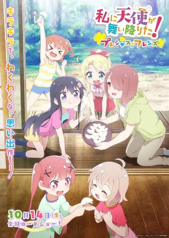 天使降临到我身边：珍贵的朋友 私に天使が舞い降りた！プレシャス・フレンズ (2022) - 夸克网盘 资源封面图