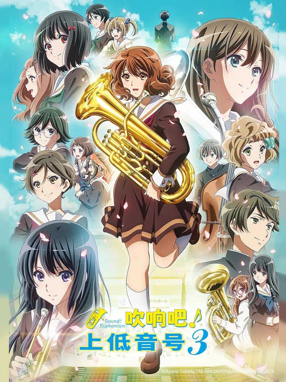 吹响悠风号3 響け!ユーフォニアム3 (2024) - 夸克网盘 资源封面图