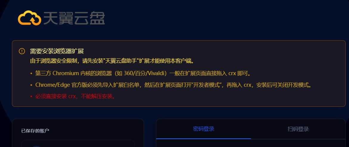 天翼云盘非官方网页客户端（浏览器扩展工具） - 天翼云盘 资源封面图