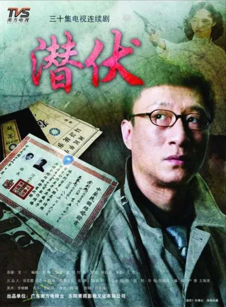 潜伏 (2009) 4K 全30集 - 百度网盘 资源封面图