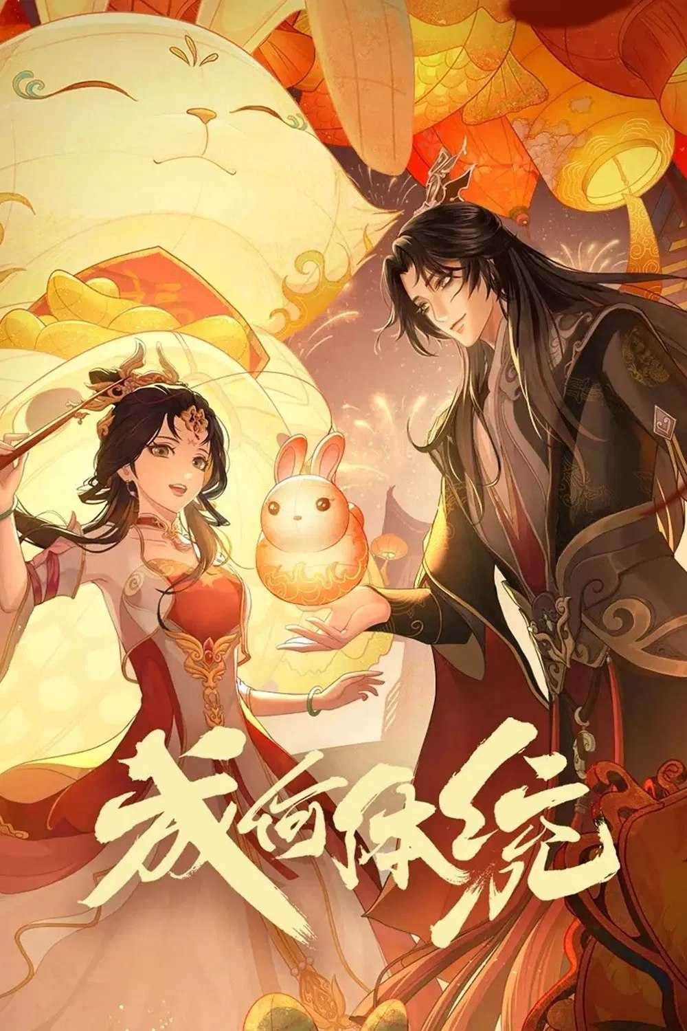 C成何.体统 - 夸克网盘 资源封面图