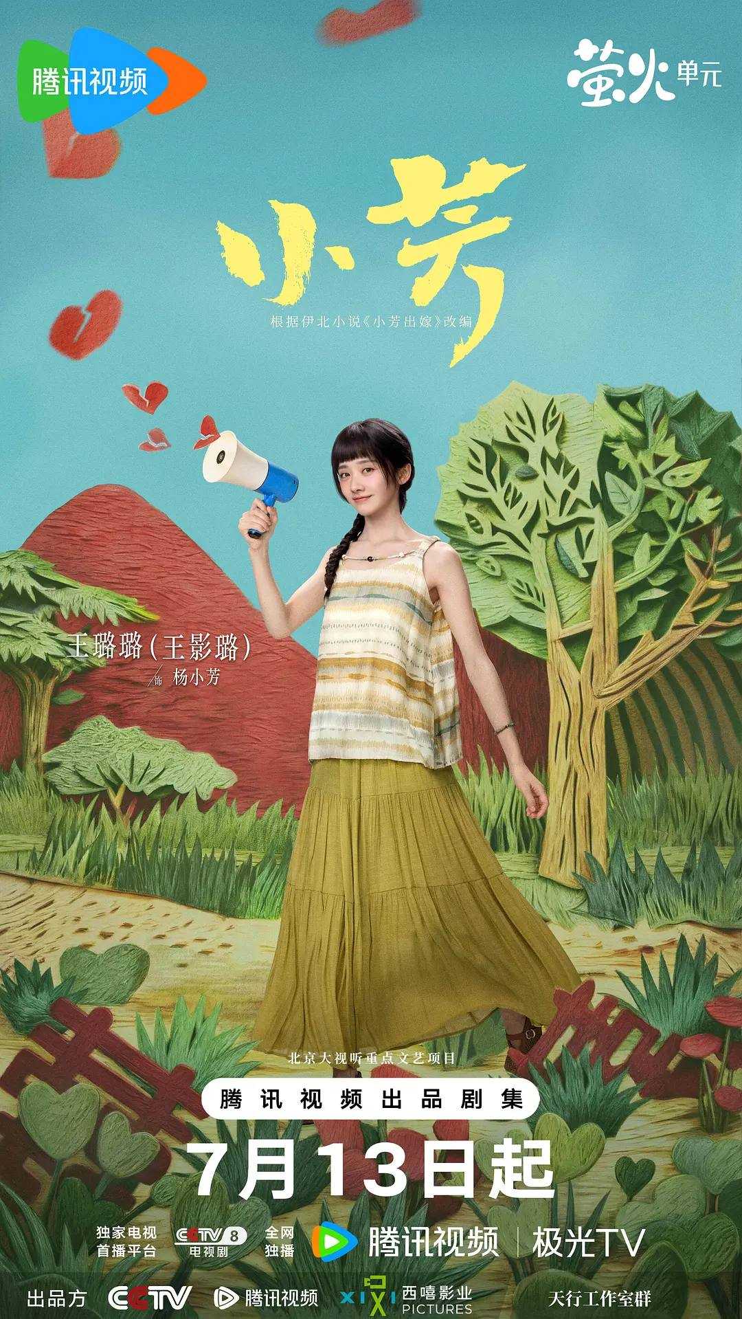 小芳（2026）4K 60FPS S01E01 - E03 FLAC无损 HIFI声 HiveWeb - 百度网盘 资源封面图