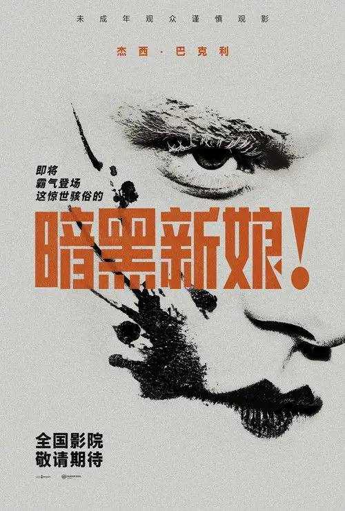 The.Bride.2026.2160p.iT.WEB-DL.DDP5.1.Atmos.HDR10P.H.265-HiveWeb - 夸克网盘 资源封面图