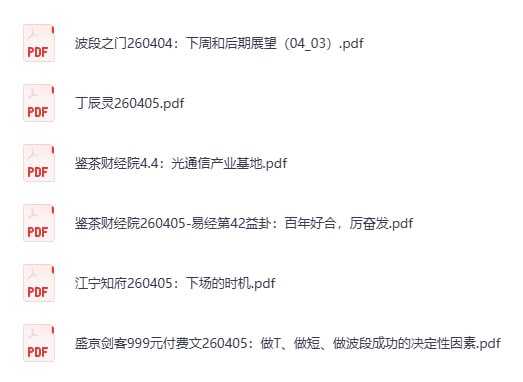 2026年4月5日付费文章合集 - 夸克网盘 资源封面图