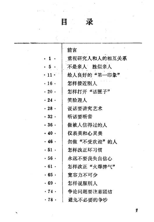 《怎样与人相处得好》：80年代经典处世指南 - 夸克网盘 资源封面图