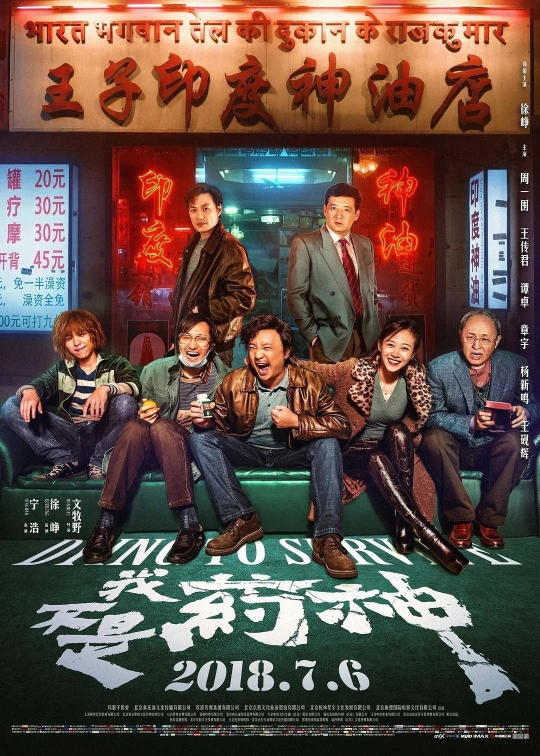 我不是药神 (2018) 4K WEB-DL H265 DDP 5.1 Atmos - 迅雷云盘 资源封面图