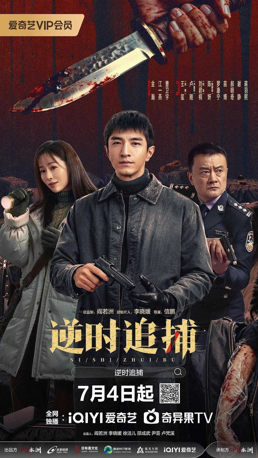 逆时追捕(2026)【26集全】【4K.SDR】【内嵌简中】【悬疑/犯罪】 - 迅雷云盘 资源封面图