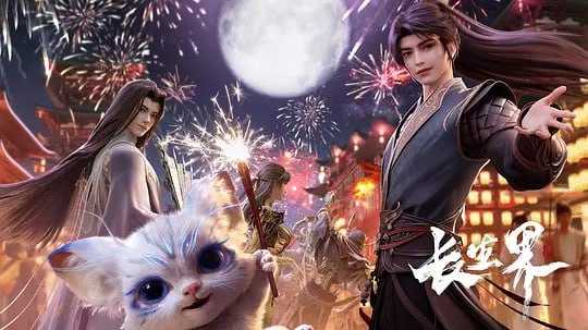 长生界 (2024) - 夸克网盘 资源封面图