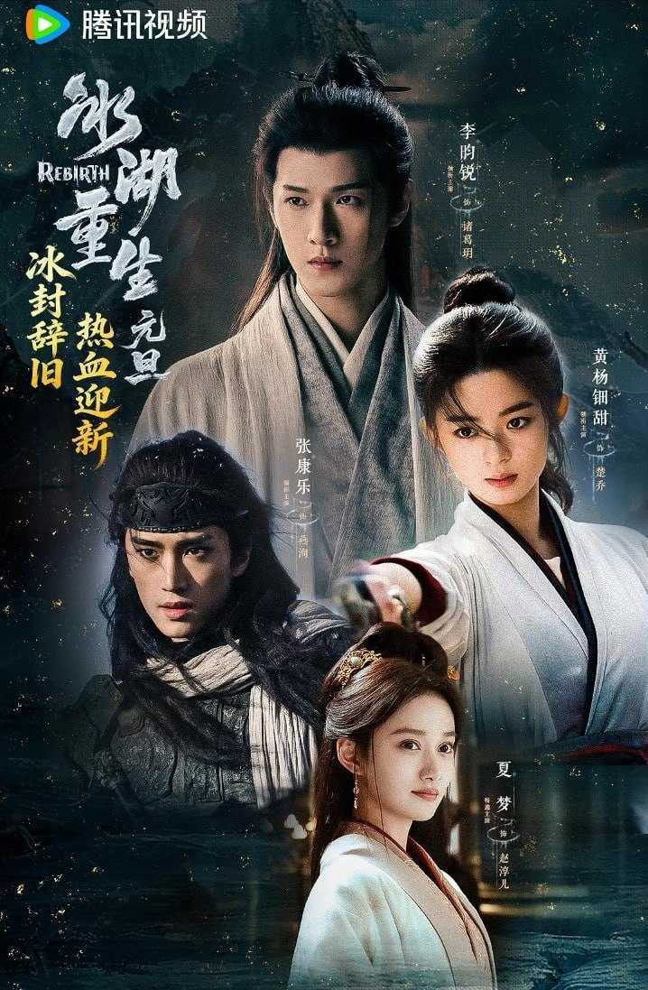 冰湖重生 (2026) 4K 更新至05集 - 百度网盘 资源封面图