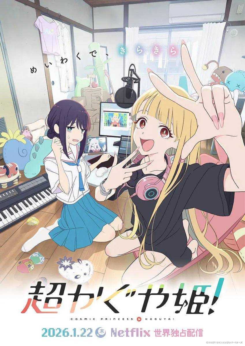 Cosmic Princess Kaguya 2026 1080p NF WEB-DL DDP5 1 H 264-HiveWeb - 夸克网盘 资源封面图