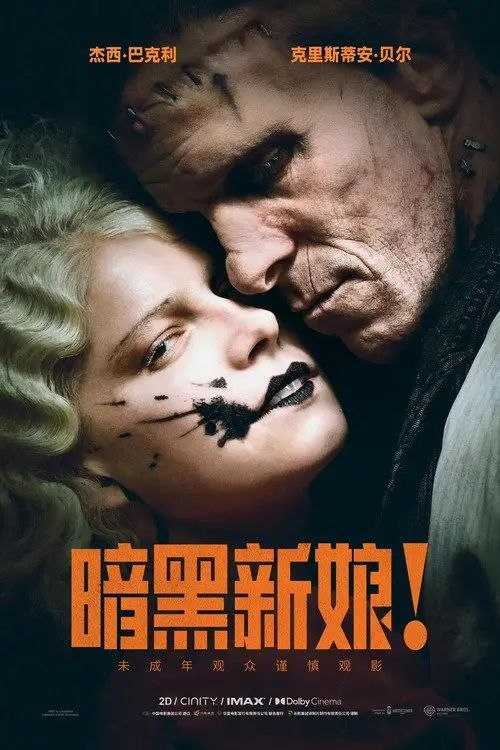 暗黑新娘！(2026) 4K HDR10P - 夸克网盘 资源封面图