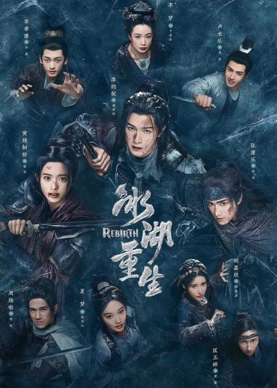 冰湖重生 (2026) 更至15集 [4K][古装爱情] - UC网盘 资源封面图