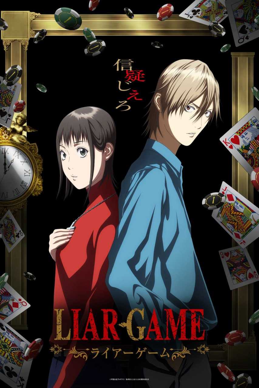 欺诈游戏 Liar Game (2026) [1080P] [内封简繁] [更至1集] - 迅雷云盘 资源封面图