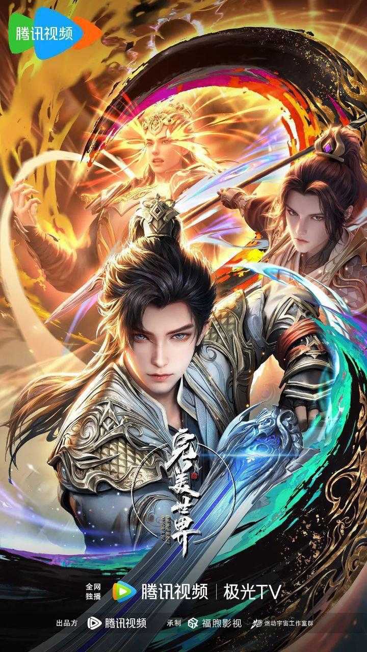 完美世界 动漫 4K 更新至249集 - UC网盘 资源封面图