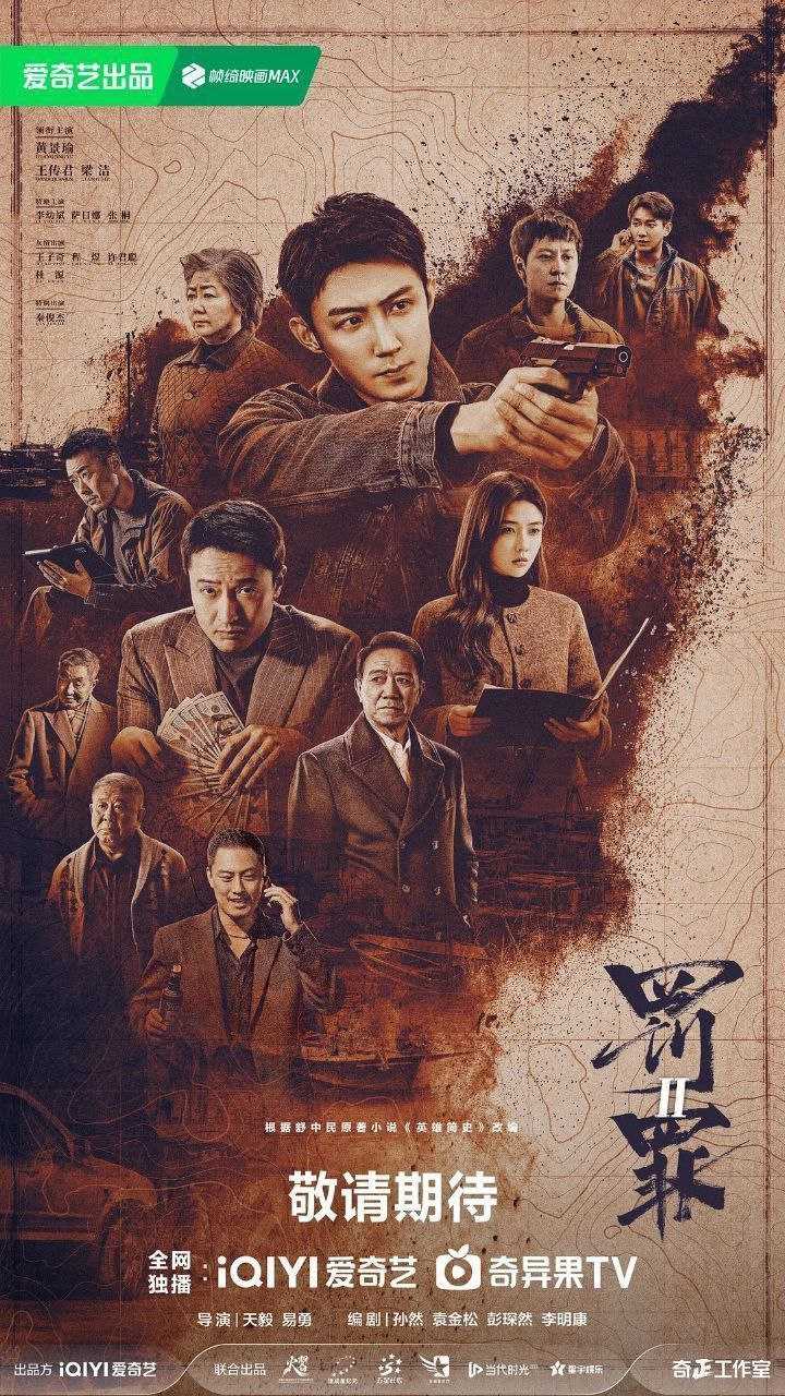 罚罪2/罚罪(2025)【更18集】【4K.HDR】【内嵌简中】【王传君/黄景瑜】【附第一季】 - 百度网盘 资源封面图