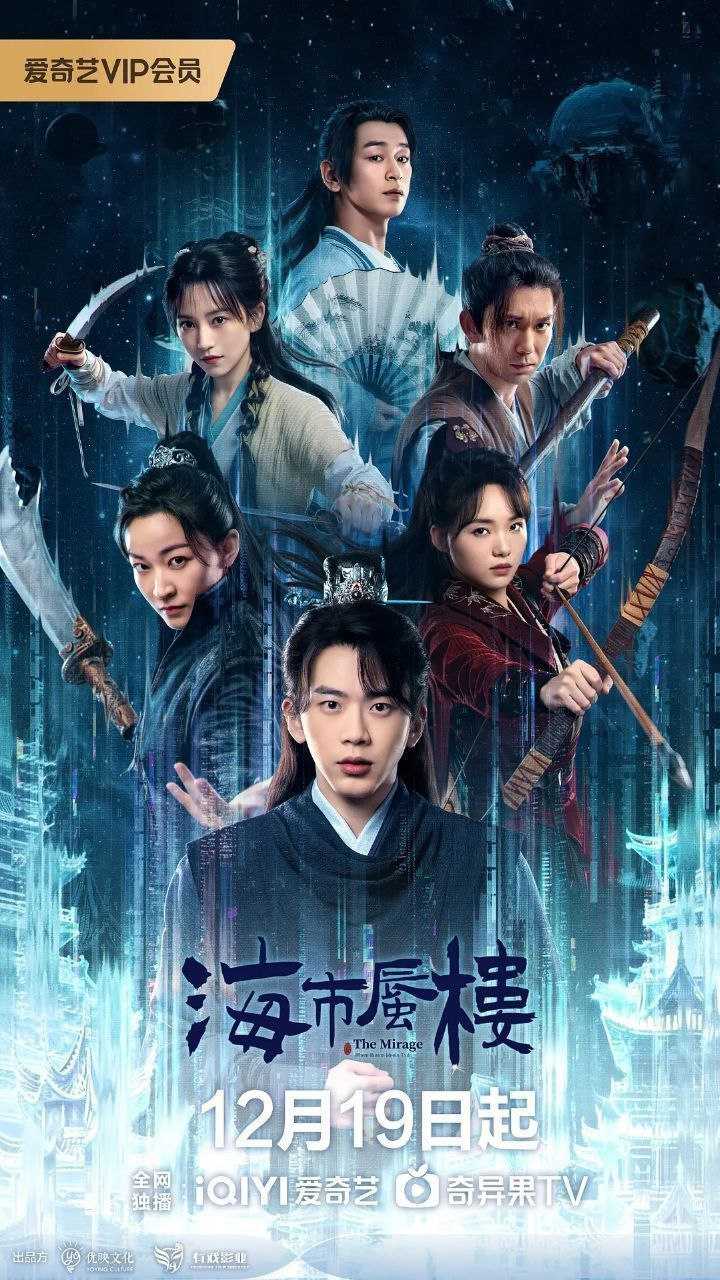 海市蜃楼(2025)【24集全】【4K.HDR】【高码率】【内嵌简中】【费启鸣/吕小雨】 - 百度网盘 资源封面图
