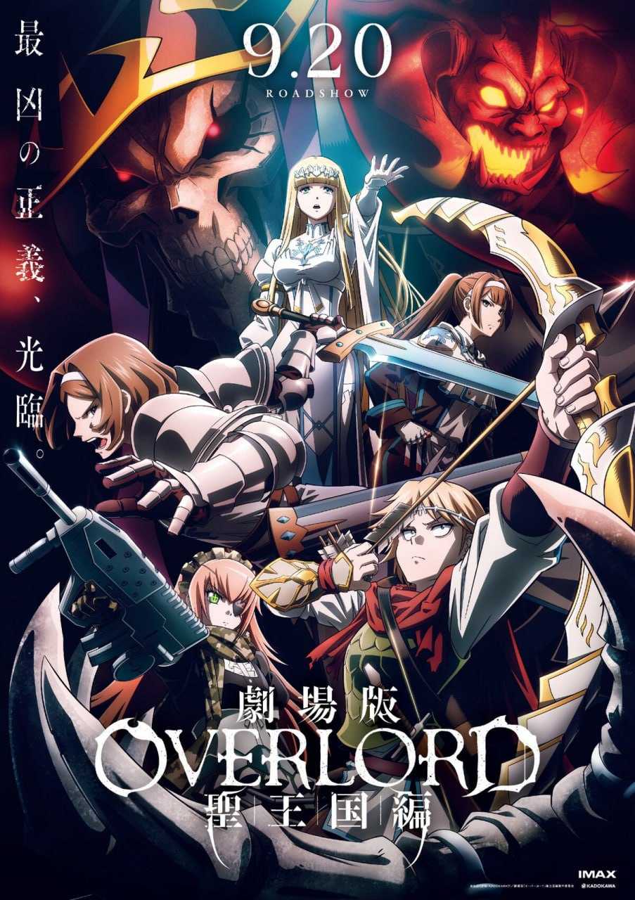 【日漫】不死者之王.OVERLORD.全4季+剧场版升王国篇.日语简中.FSH字幕组.1080P - 夸克网盘 资源封面图