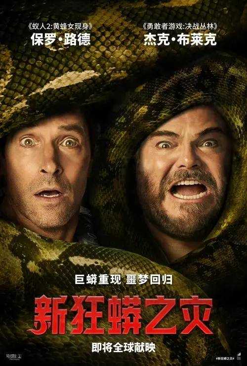 Anaconda.2025.2160p.NF.WEB-DL.DDP5.1.Atmos.DV.H.265-HiveWeb - 夸克网盘 资源封面图