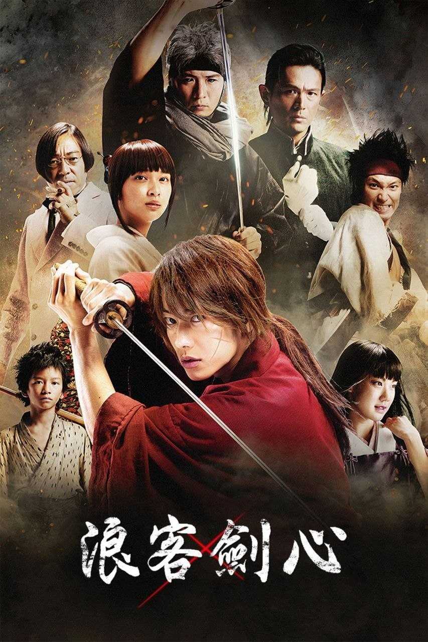 浪客剑心(五部合集)【BluRay.1080p 原盘压制】【内封简繁日双语特效字幕】 - 百度网盘 资源封面图