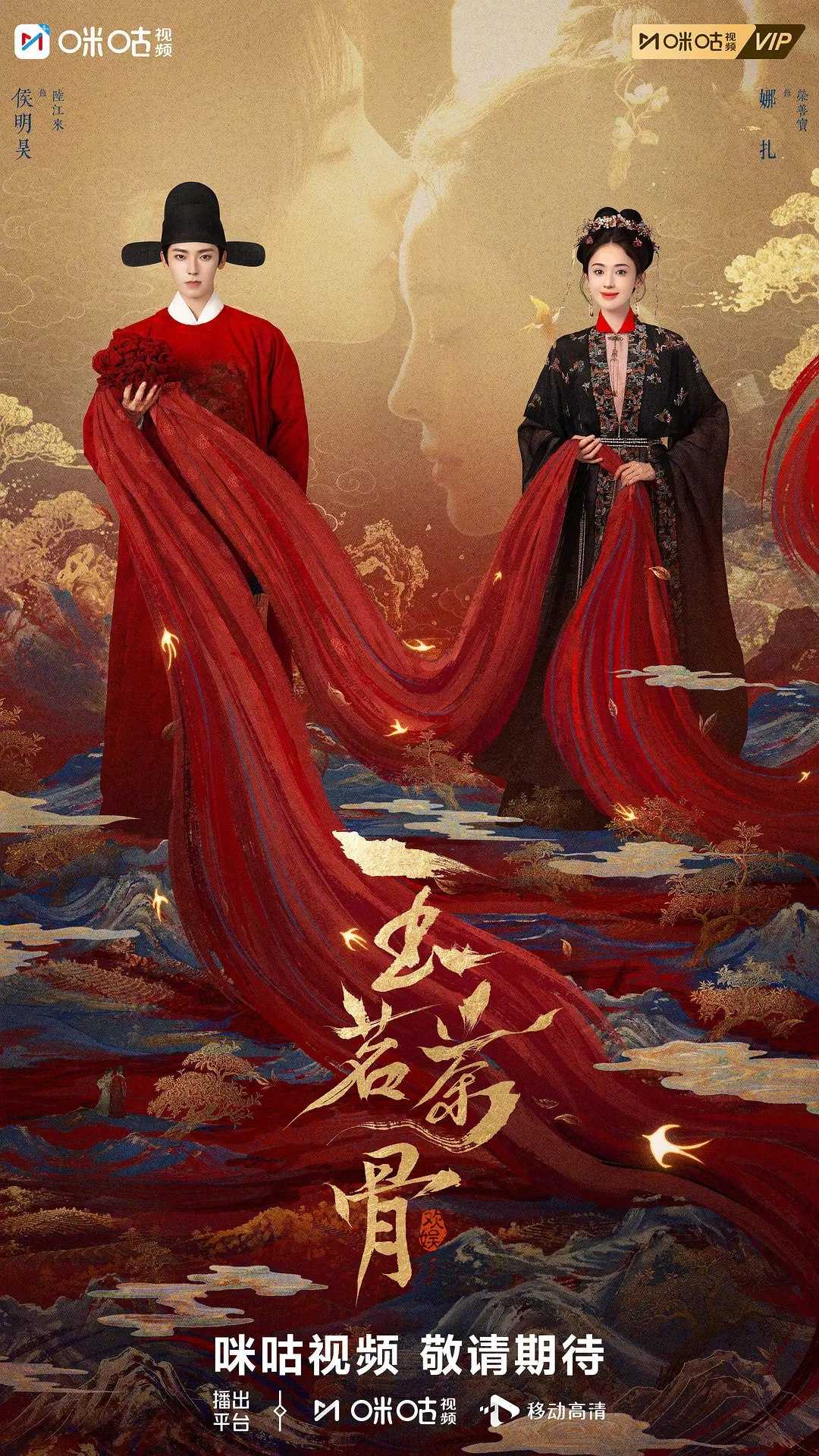 玉茗茶骨 (2025)爱情 悬疑 古装 侯明昊 古力娜扎 4K高码 更新12集 - 百度网盘 资源封面图