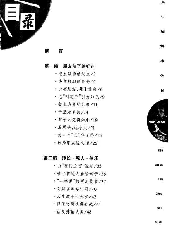 《人生运筹术全书》：90年代处世谋略经典 - 夸克网盘 资源封面图