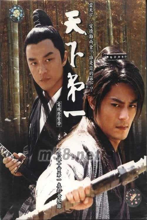 天下第一 (2005) 4K 全集 - 百度网盘 资源封面图