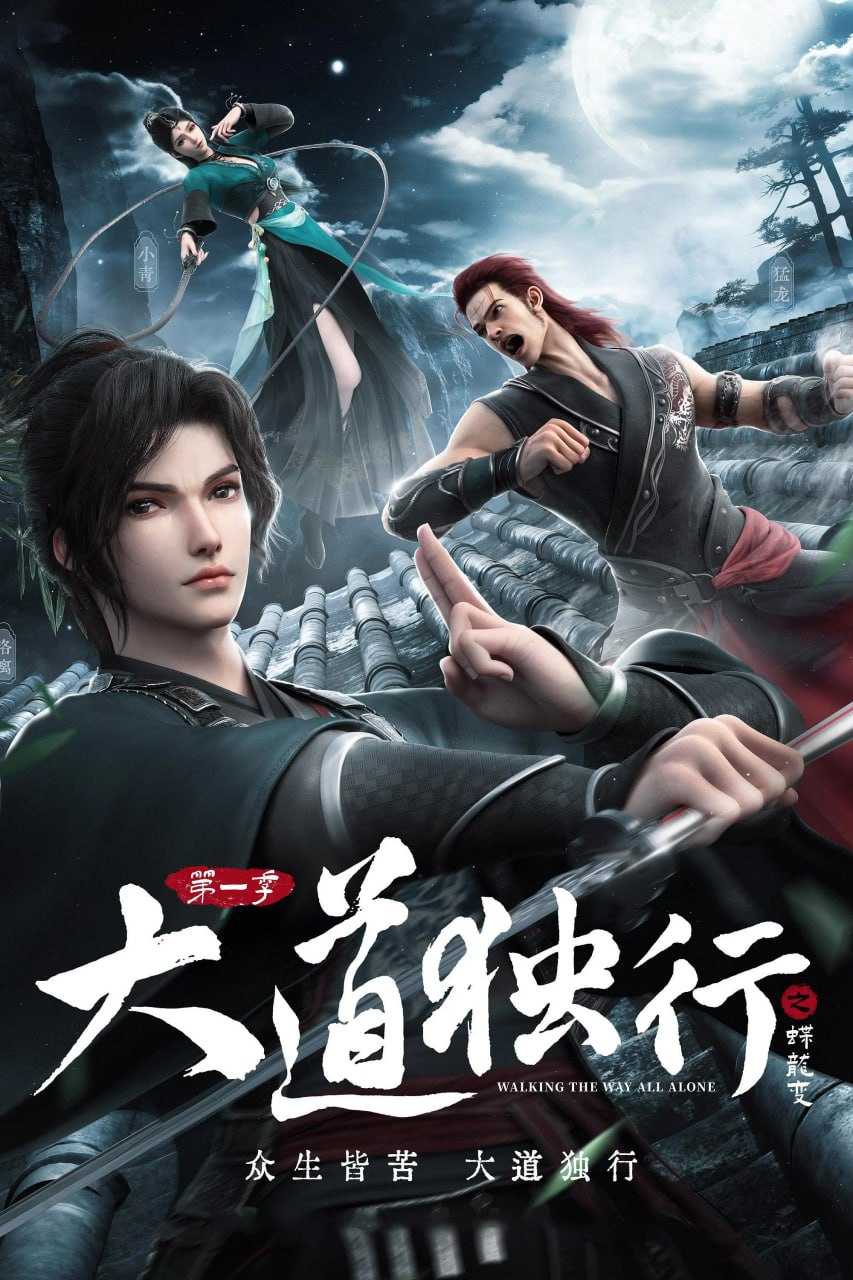 D 人 一辶 首犬 虫彳 亍 4K [更新至11集] - 夸克网盘 资源封面图