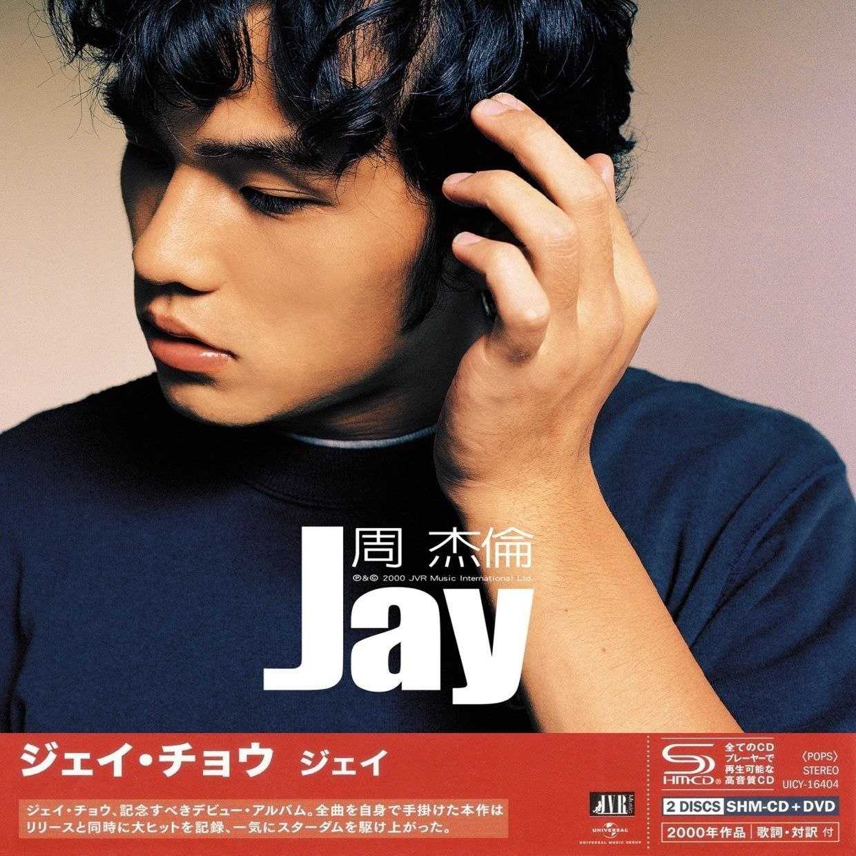 周杰伦 JAY同名专辑 SHM-CD 环球日版 2026 WAV+CUE + dvd iso - 百度网盘 资源封面图