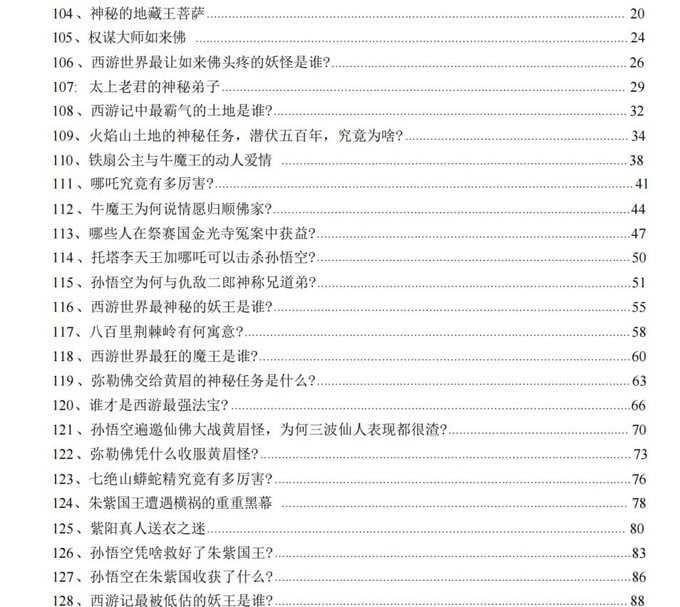 《西游谜局》：颠覆想象的神魔智斗，揭秘西游背后的惊天真相 - 夸克网盘 资源封面图