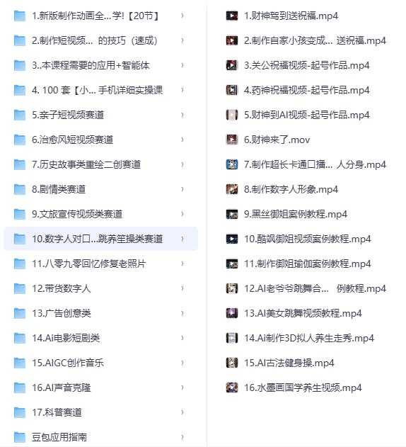 DeepSeek短视频制作教程提示词即梦AI可灵动画剪映豆包动画教程3d(178GB) - 夸克网盘 资源封面图