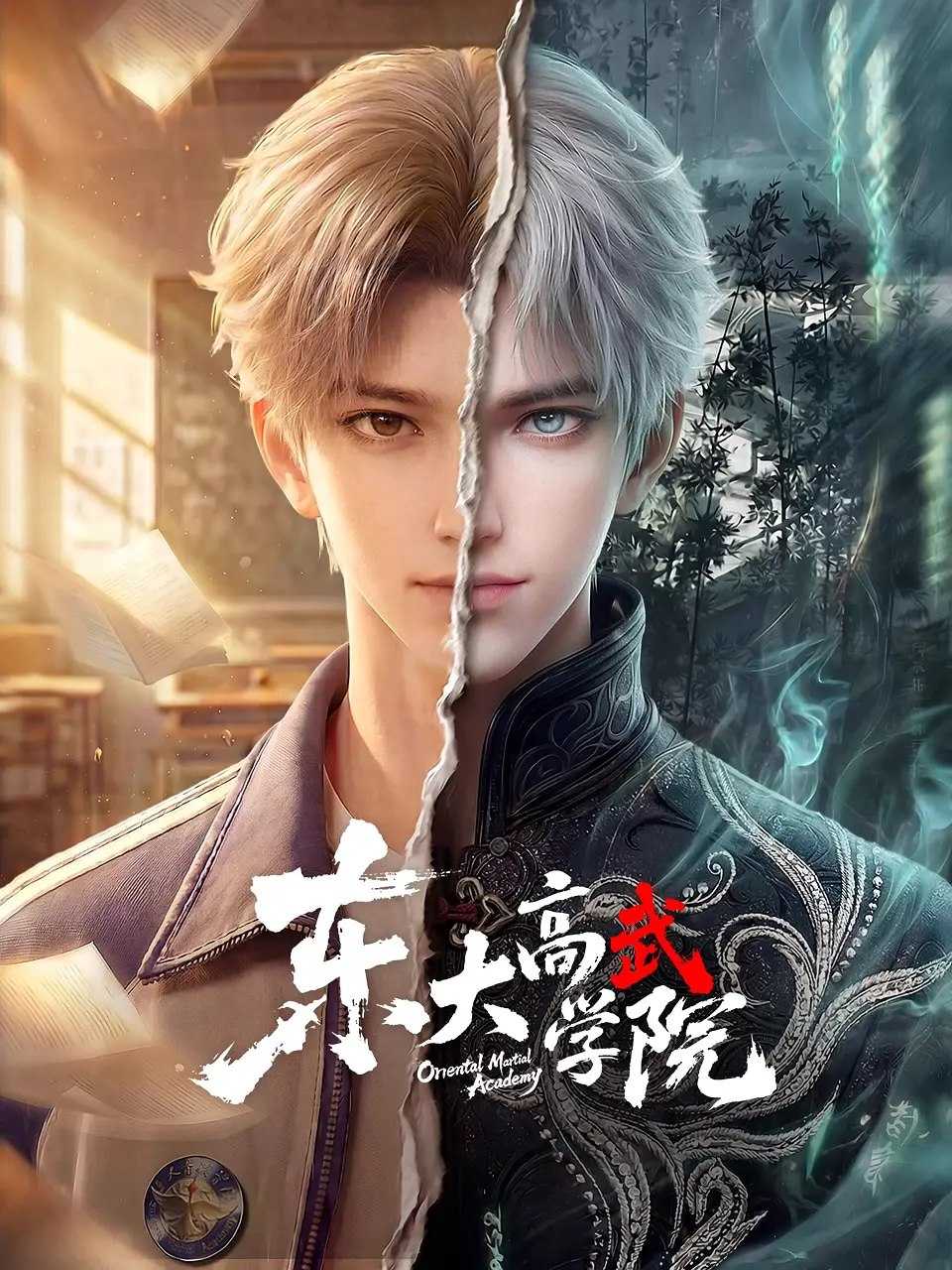 东大高武学院 (2026)动作 动画 奇幻 4KHQ 更新至03集 - 百度网盘 资源封面图