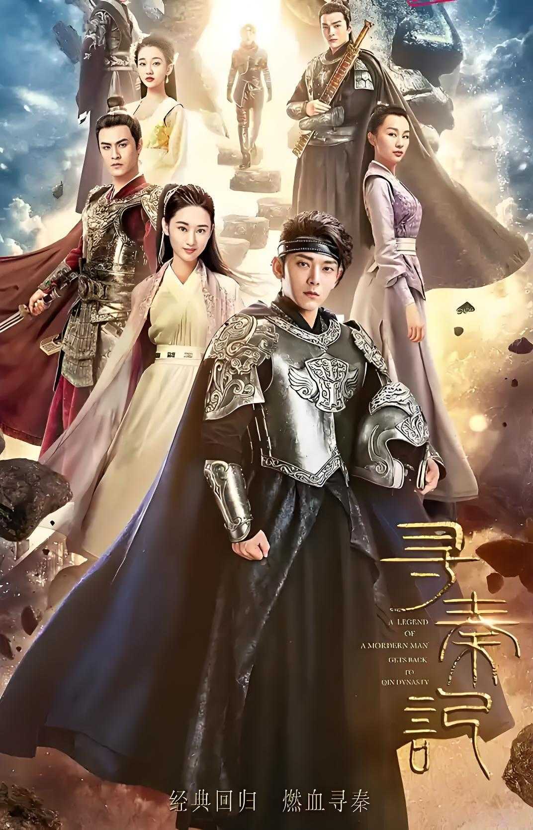 041958-寻XXX秦QQQ记JJJ (40集) 陈翔&郭晓婷 - 夸克网盘 资源封面图