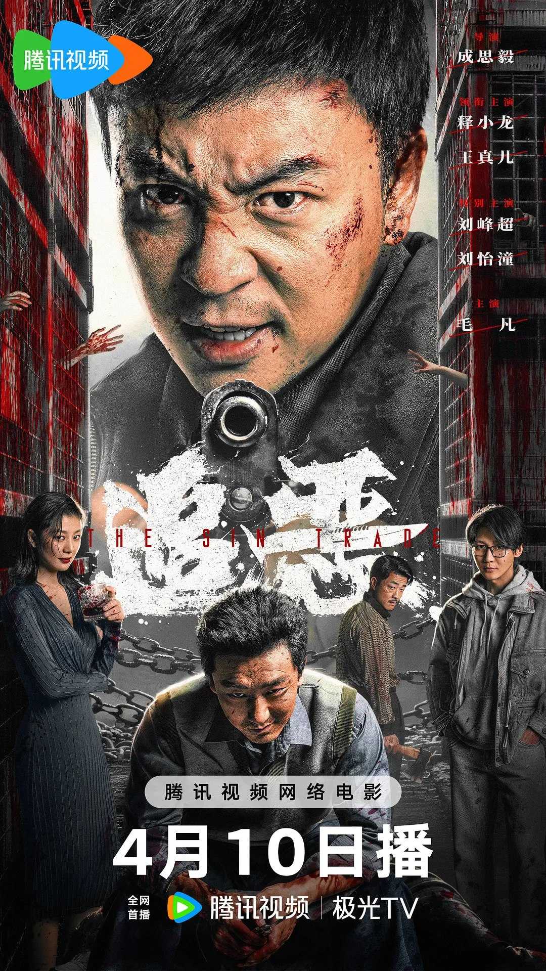 追恶 (2026)动作 犯罪 释小龙 4KHDR60FPS 杜比视界 - 百度网盘 资源封面图