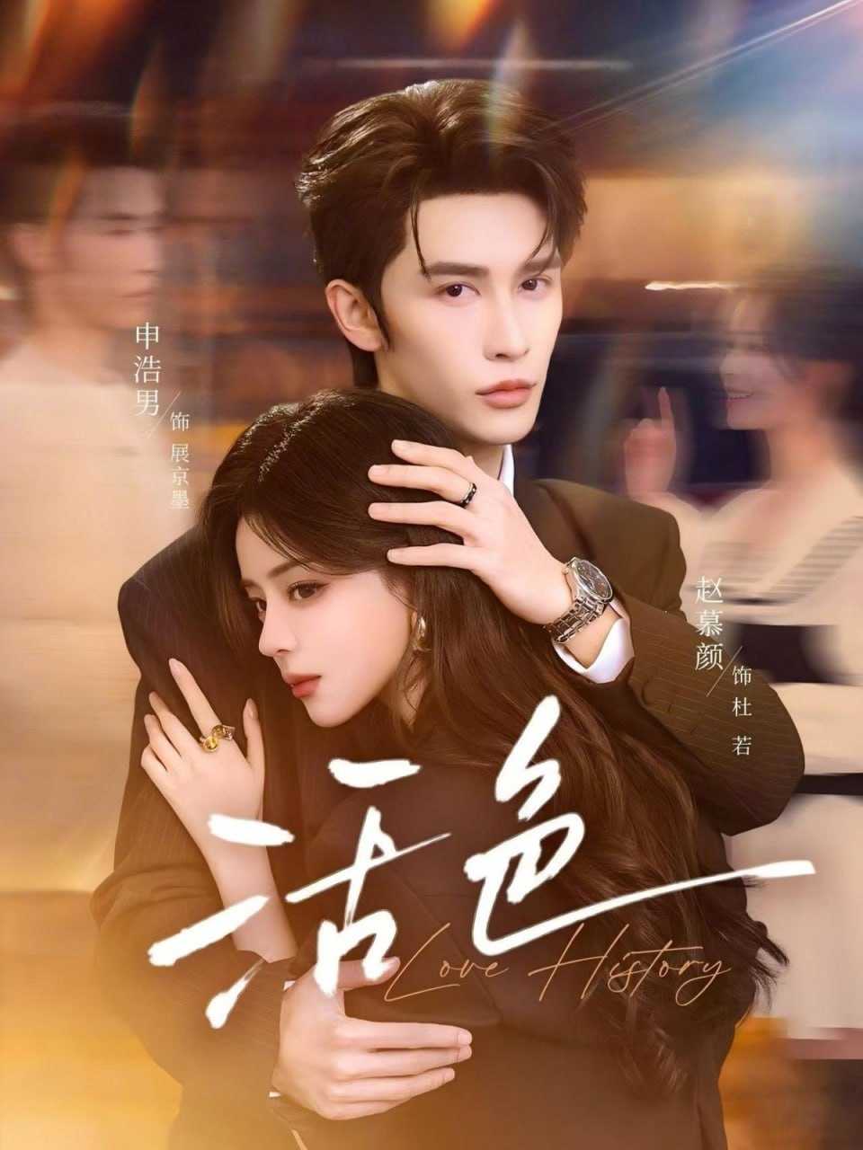 短剧-活色（78集）申浩男＆赵慕颜 - 百度网盘 资源封面图