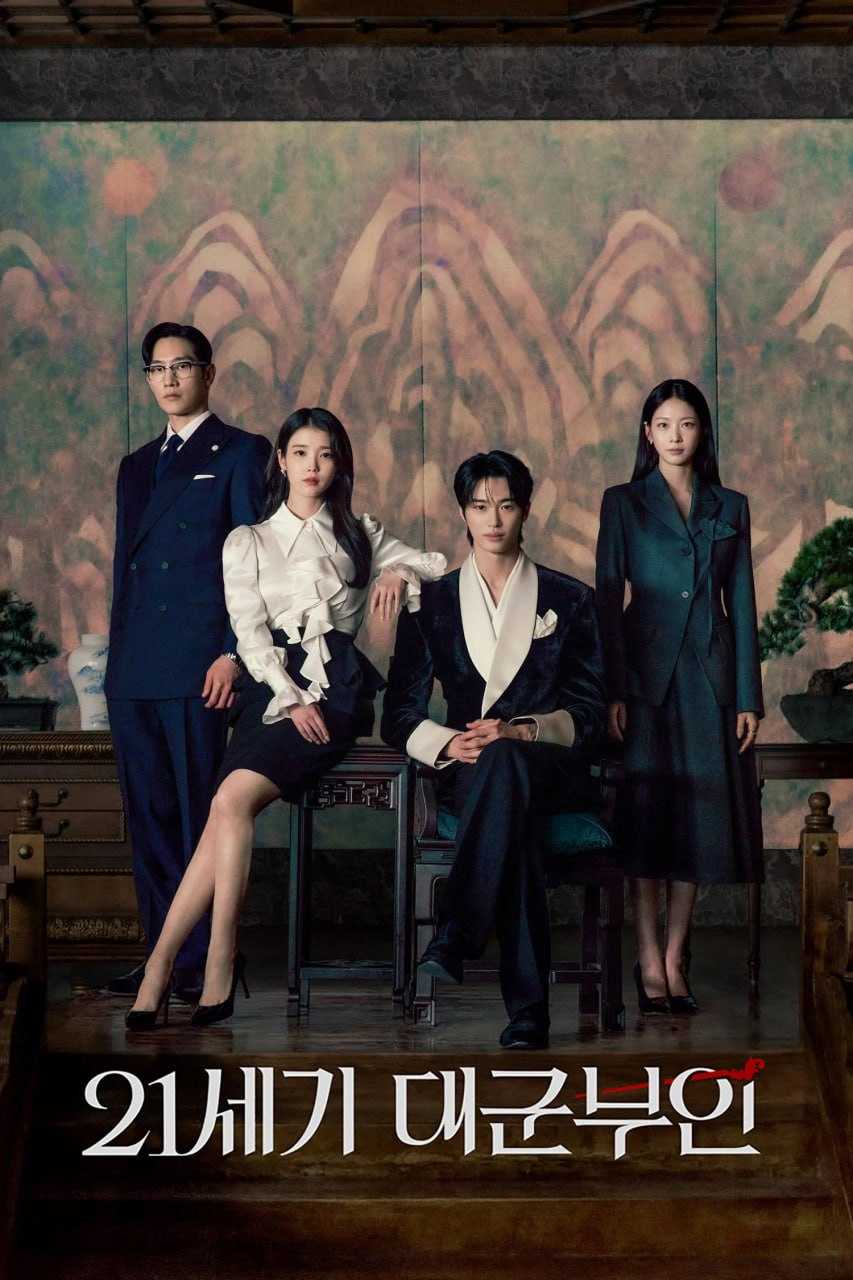 E 21世纪大君夫人 [DSNP][内封多国语字幕][更新至01集] - 夸克网盘 资源封面图