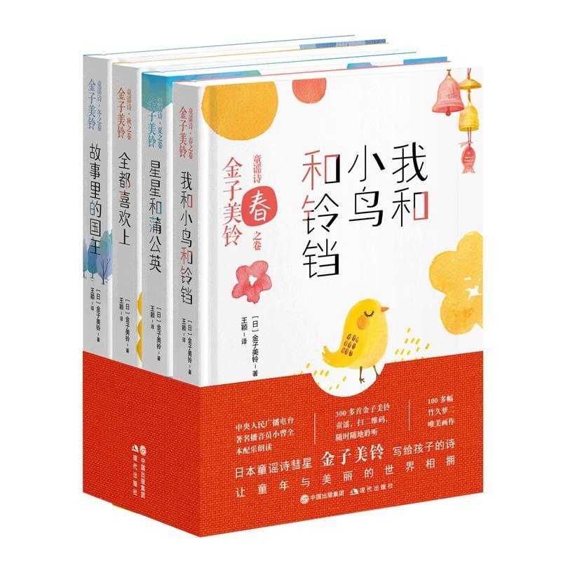 《金子美铃童谣诗》[全四册] - 百度网盘 资源封面图