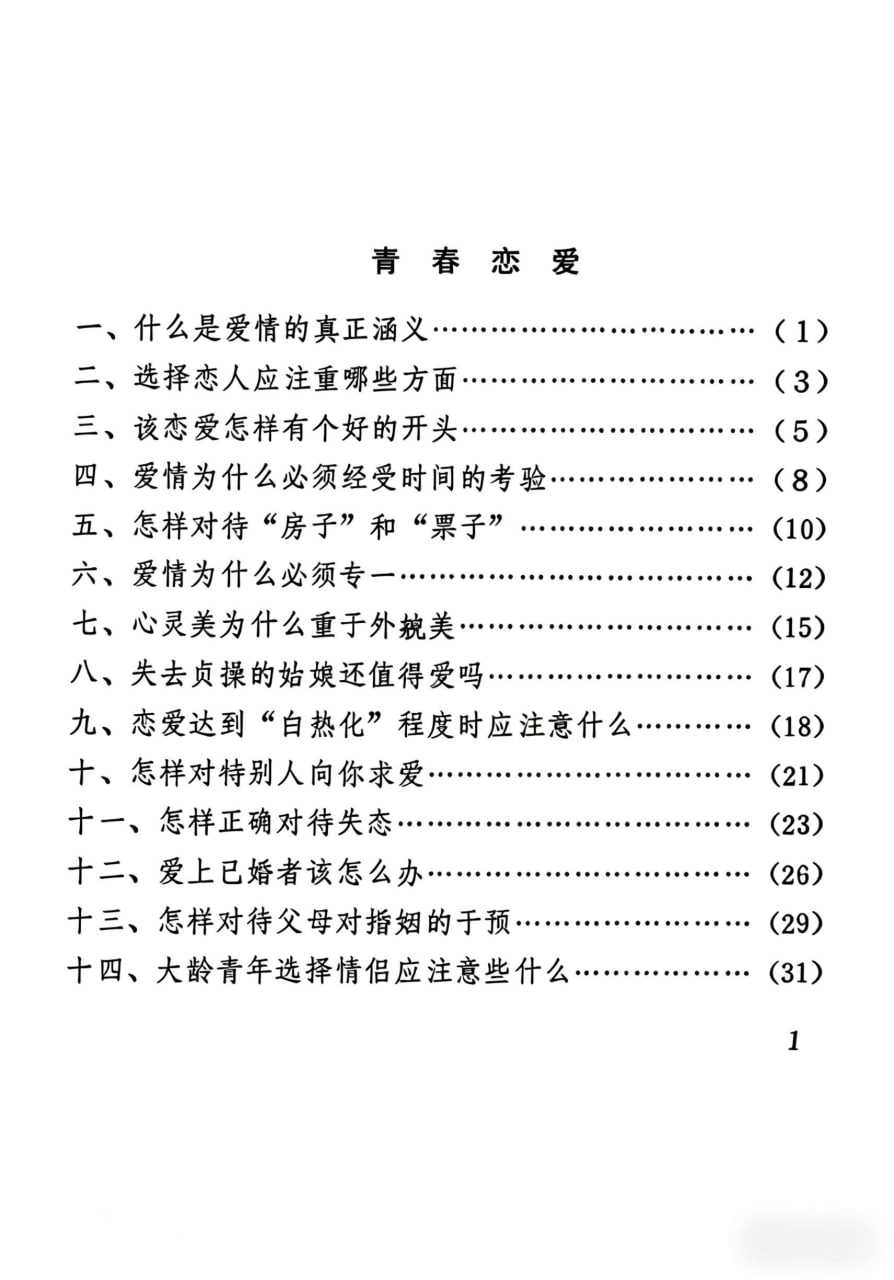 《把握你的幸福》：80年代婚恋家庭实用指南 - 夸克网盘 资源封面图