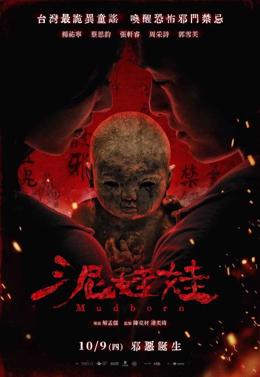 泥娃娃(2025)【NF.1080p】【国英双语】【内封简繁英】【惊悚/恐怖】 - 迅雷云盘 资源封面图