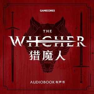 北斗企鹅工作室《西方奇幻有声小说：猎魔人》 - 迅雷云盘 资源封面图