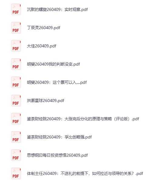 2026年4月9日付费文章合集 - 夸克网盘 资源封面图