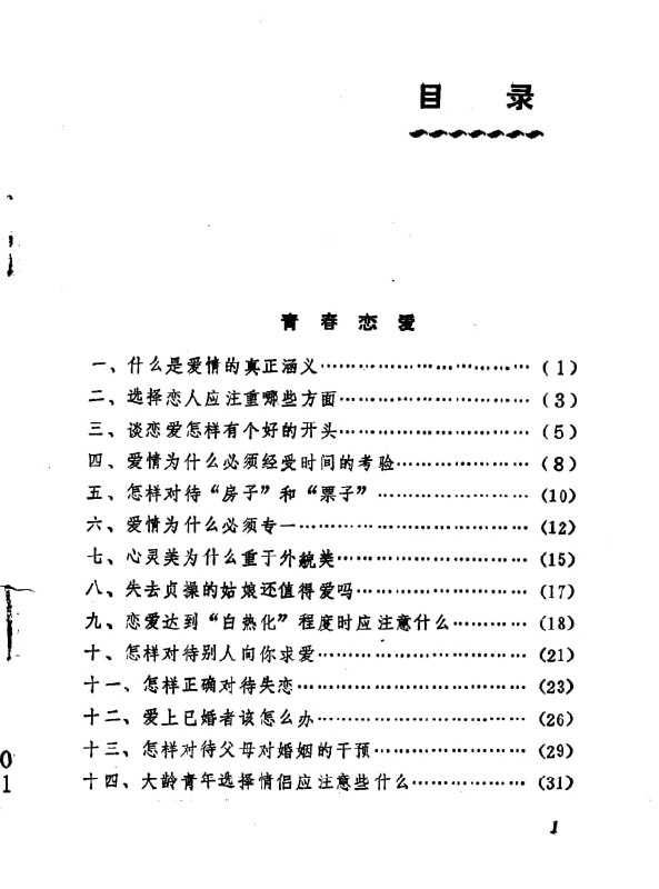 《把握你的幸福》：80年代婚恋家庭实用指南 - 夸克网盘 资源封面图