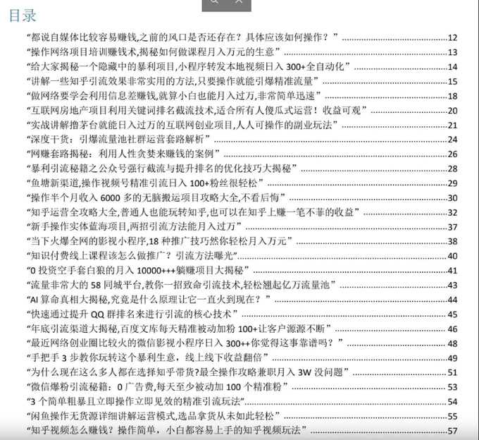 2026年最新450个搞钱玩法合集 - 夸克网盘 资源封面图