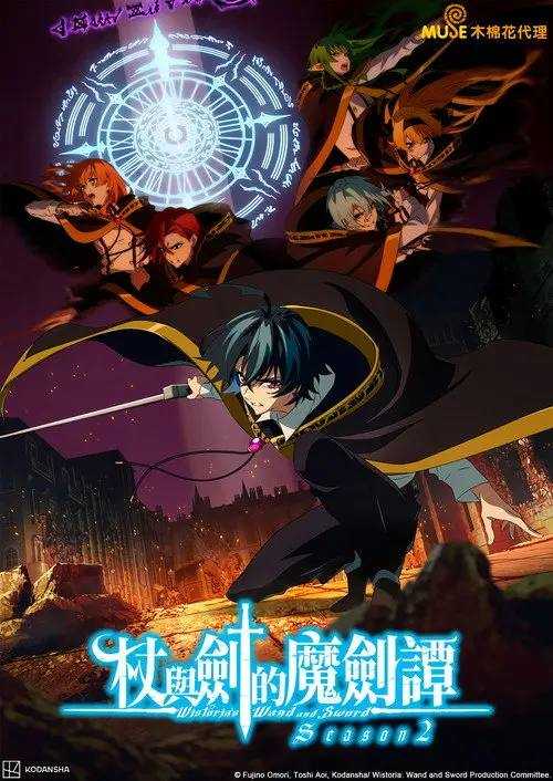 Wistoria Wand and Sword S02 1080p NF WEB-DL AAC2 0 H 264-HiveWeb - 夸克网盘 资源封面图