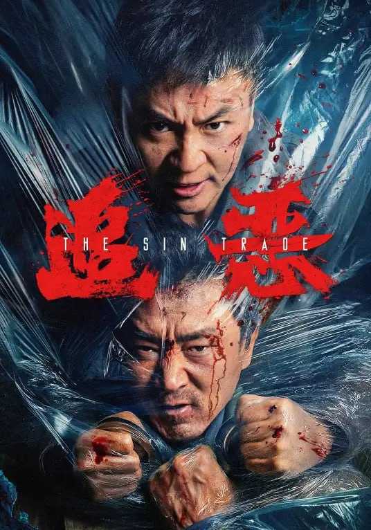 追恶 2026 4K HDR - 百度网盘 资源封面图