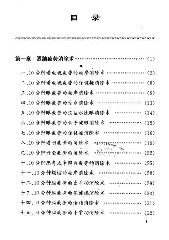 《10分钟疲劳消除术》：快速缓解身心疲惫恢复充沛精力 - 夸克网盘 资源封面图