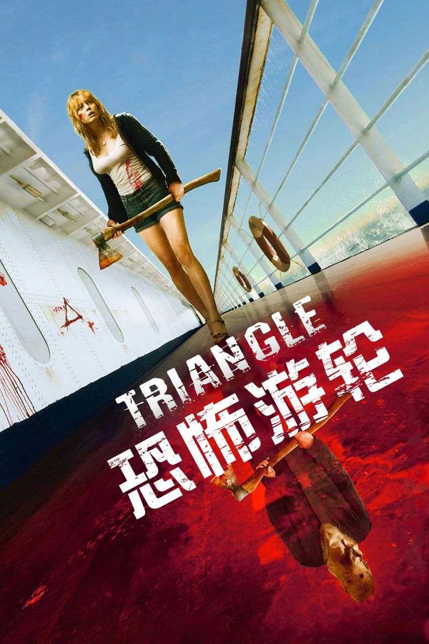 恐怖游轮(2009)【1080p 原盘REMUX】【国英双语】【内封简繁英双语特效字幕】 - 百度网盘 资源封面图
